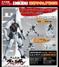 Revoltech Enkidu