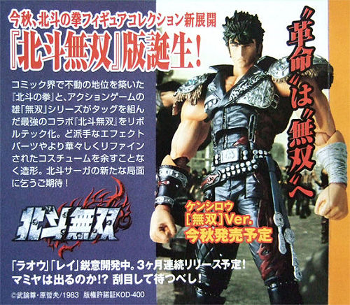 Revoltech Ken, le retour