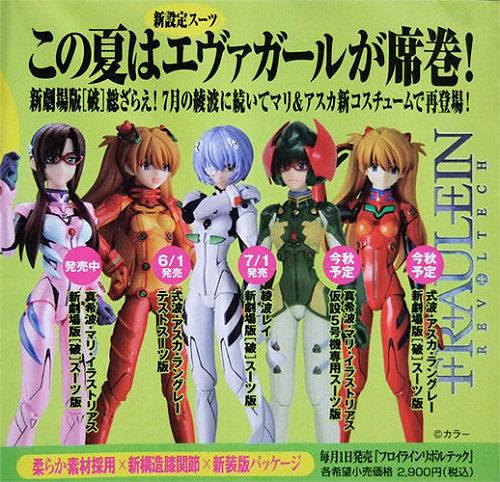 Evangelion : vous reprendrez bien quelques Children ?