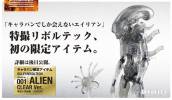 Revoltech Alien Clear Ver. - Alien