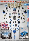 Revoltech Blade Liger - Zoids