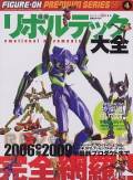 Revoltech Encyclopedia