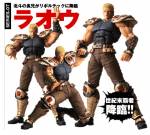 Revoltech Raoh - Hokuto no Ken