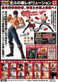 Revoltech Kenshiro Last Battle Ver. - Hokuto no Ken