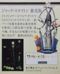 Skellington Jack Glow in the Dark