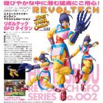 Revoltech Teiran - Street Fighter Online