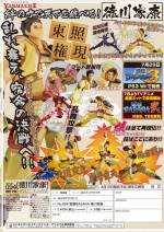 Revoltech Tokugawa Ieyasu - Sengoku Basara